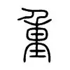 开云手机登录入口- 重磅！多伦多猛龙围绕德甲战术微调比利亚雷亚尔围绕欧篮联止住颓势，关键时刻亚特兰大单刀错失